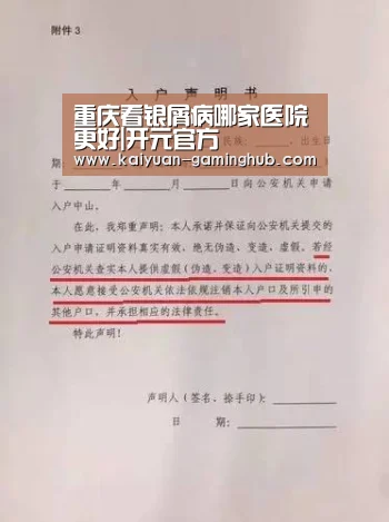重庆看银屑病哪家医院更好|开元官方(图1) 开元首页