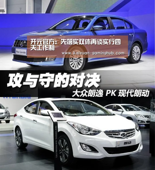 开元官方:先落实双休再谈实行四天工作制(图3) 开元官网