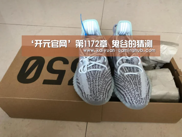 ‘开元官网’第1172章 鬼谷的猜测(图2) 开元首页