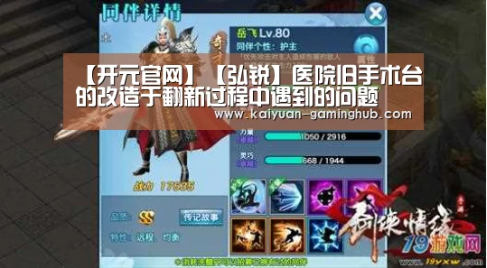 【开元官网】【弘锐】医院旧手术台的改造于翻新过程中遇到的问题(图2) 开元官网